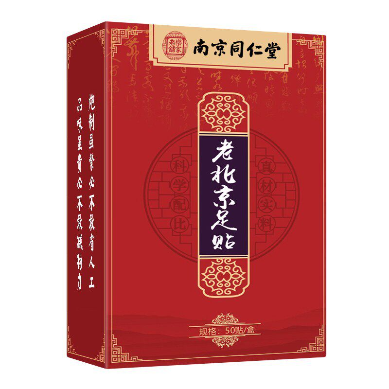 南京同仁堂老北京艾草足贴抗湿驱寒睡眠养生艾叶艾灸脚贴官方正品