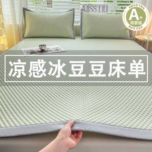 夏季冰豆豆凉席夏天冰丝凉席可机洗凉感软席子爆款机洗床单冰丝席