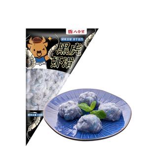 八合里手打黑虎虾滑新鲜挤袋儿童营养早餐潮汕火锅食材商用半成品