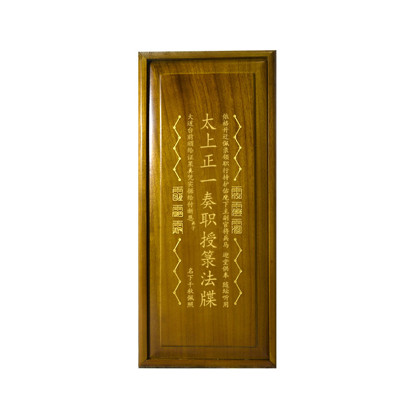道家奏职授箓牒盒香樟木用品