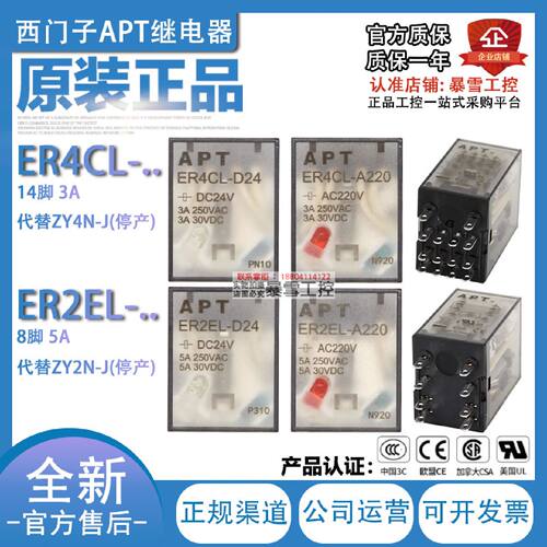 议价西门子APT中间继电器 ZY2N4N DY2N-J ER2EL PR2KL ER4CL-D24-