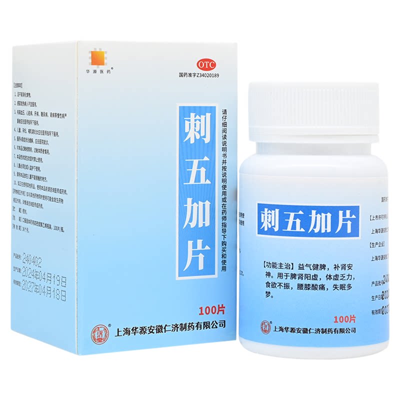 【华源医药】刺五加片80mg*100片*1瓶/盒失眠多梦脾肾阳虚补肾助眠失眠