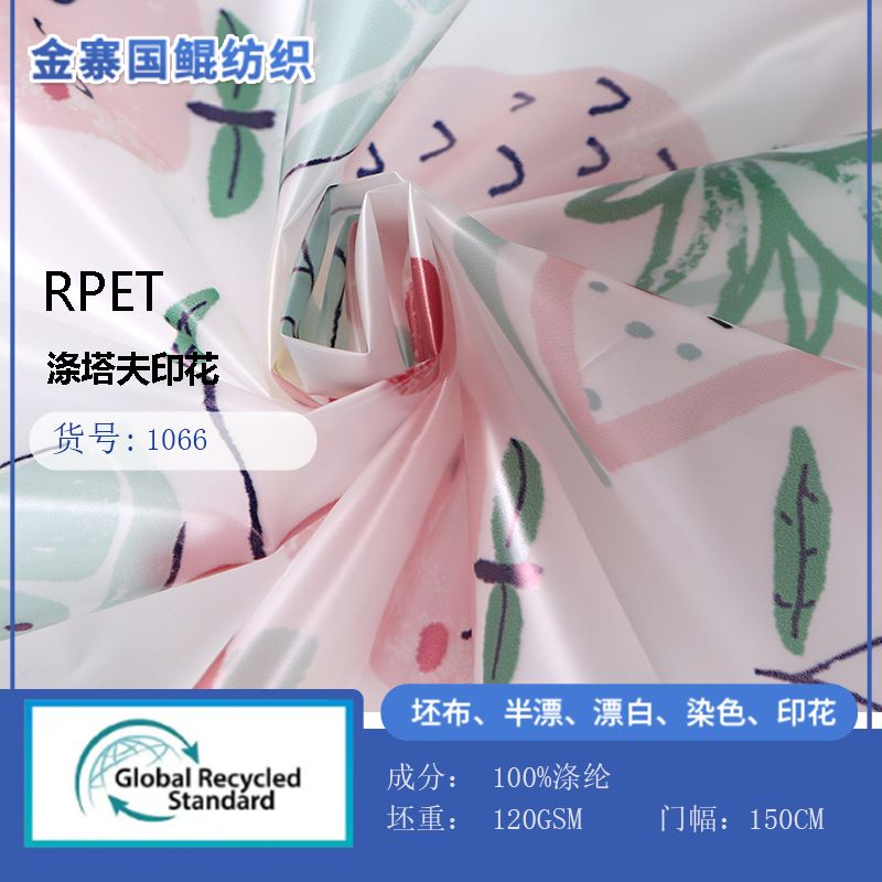 RPET加工定制210T涤塔夫帐篷印花羽绒服面料箱包印花家居用品数码