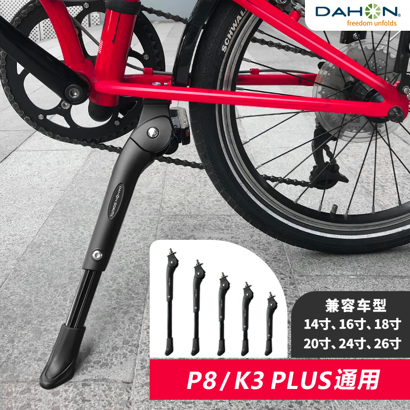 dahon大行折叠自行车脚撑支架脚架车撑P8k3plus单车配件大全d10d5