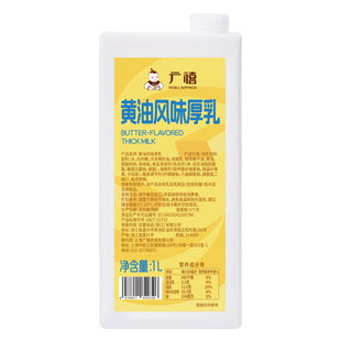 广禧黄油牛乳1L丝绒风味奶小黄油厚乳拿铁烘焙咖啡奶茶店专用基底