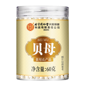 北京同仁堂山川贝母正宗野外生中药材止咳化痰润肺官方旗舰店正品