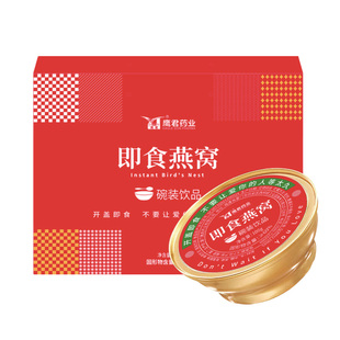 即食碗装燕窝孕妇坐月子营养品长辈礼盒装燕窝送礼送人滋补品