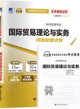 自考真题试卷00149国际贸易实务