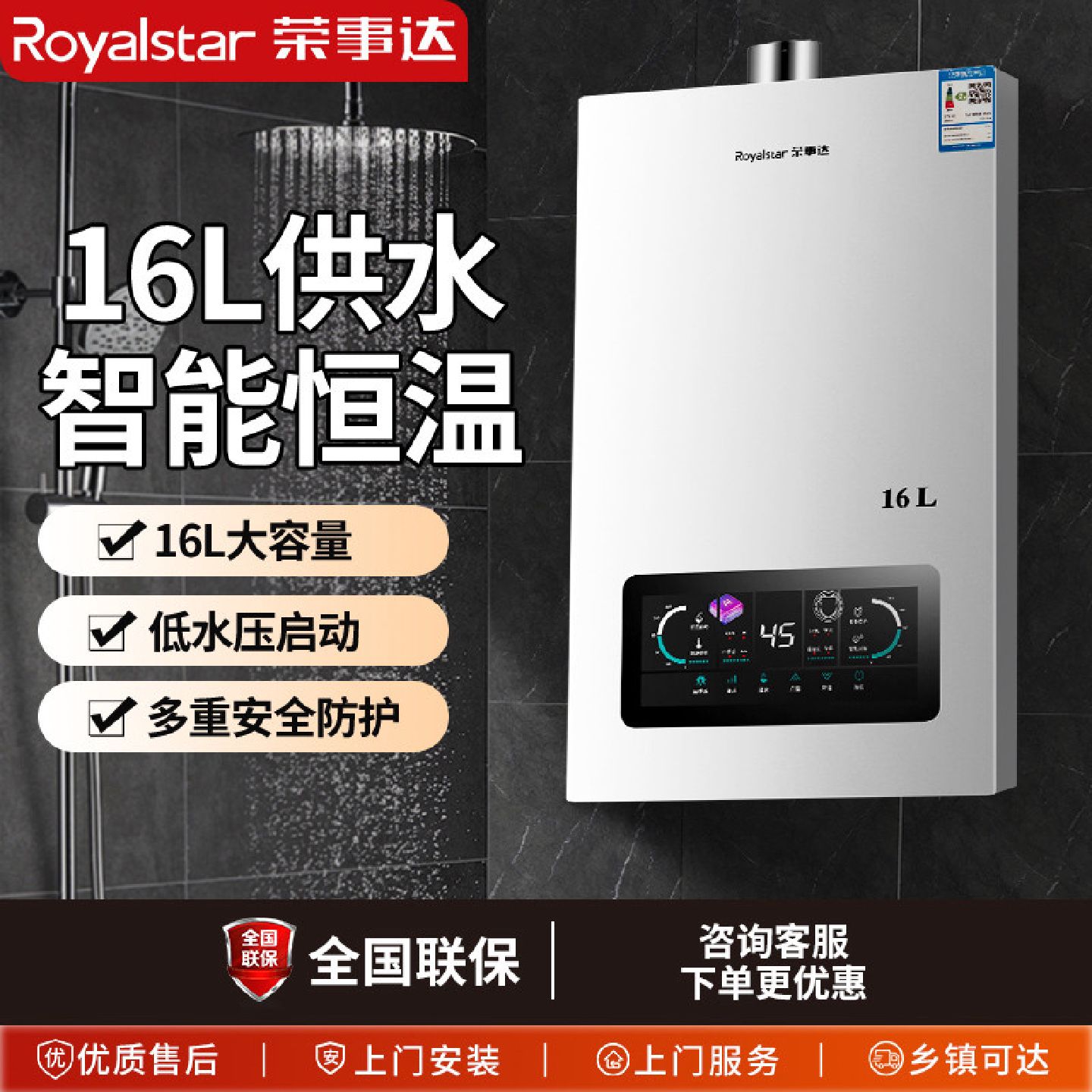 荣事达燃气热水器家用洗澡智能恒温强排即热天然气液化气上门安装