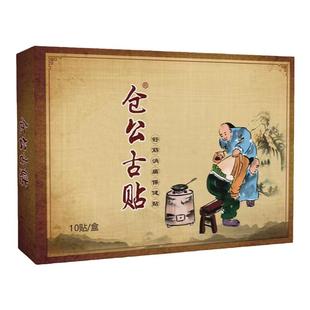 仓公古贴10贴正品腰椎颈椎贴肩膝盖脖子硬敷草关夫人节风老黑膏贴