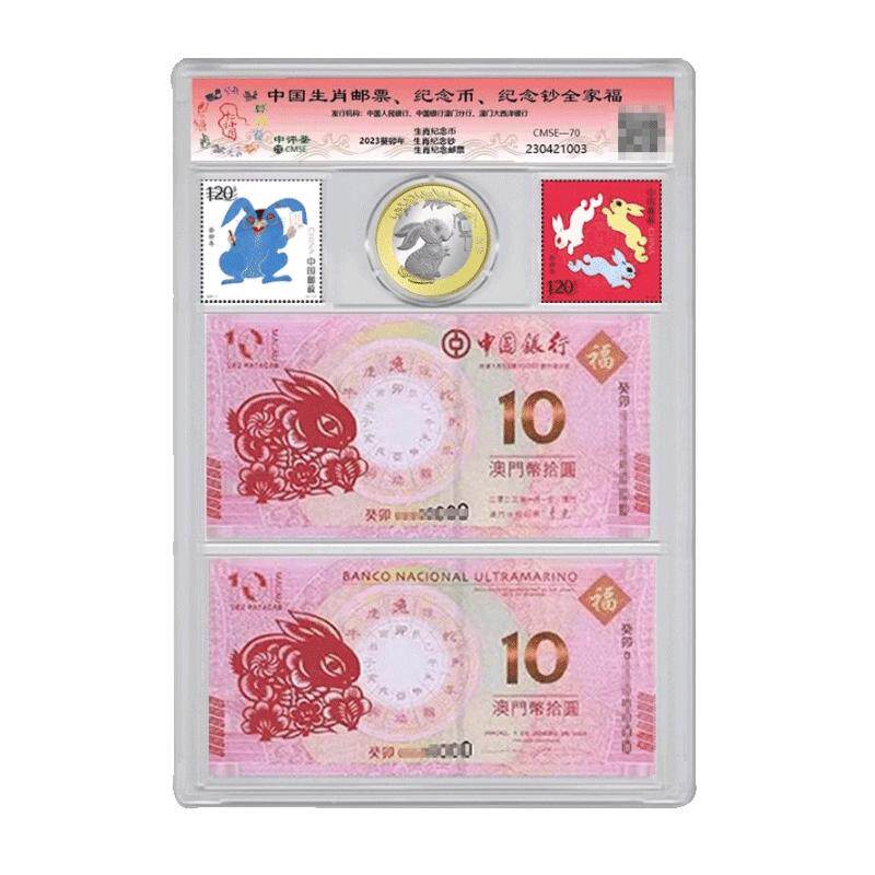 2023兔年全家福评级澳门对钞