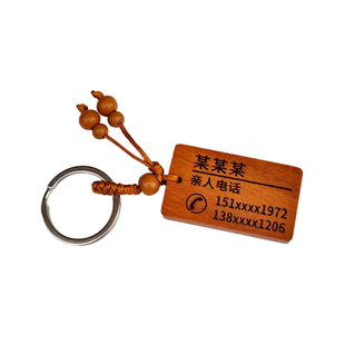 老人防走失神器老年痴呆防丢失挂牌号码桃木儿童联系信息防走丢卡