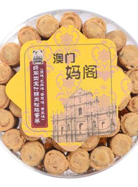 澳门特产妈阁四宝什锦饼干260g