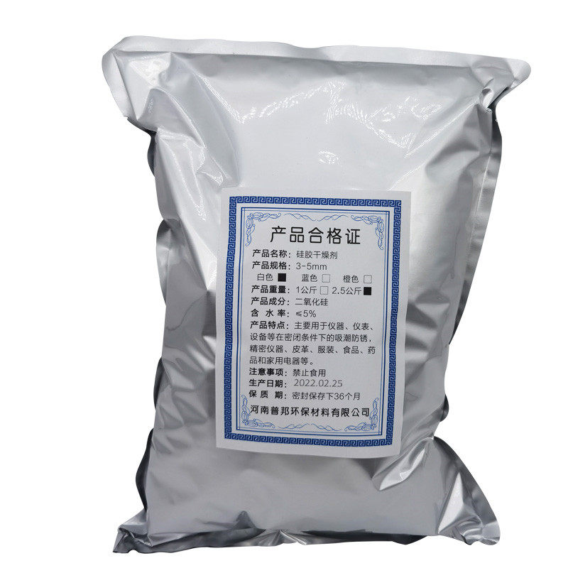 硅胶干燥剂变压器用蓝色硅胶5斤