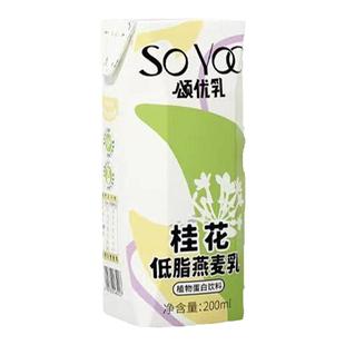 颂优乳低脂高钙桂花燕麦乳咖啡奶泡大师0蔗糖、0代糖、0乳糖浓香