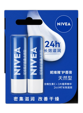 【官方正品】妮维雅润唇膏