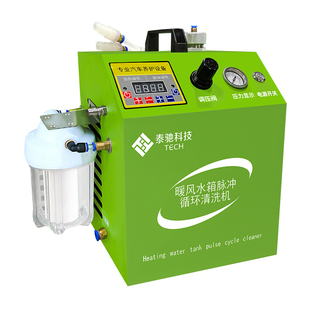 汽车暖风水箱脉冲循环清洗机免拆自动清洗冷却系统设备工具清洗剂