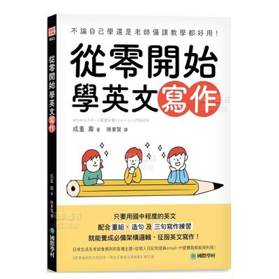 从零开始学英文写作：不论自己