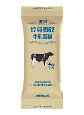 2支飞鹤牧场经典1962牛乳雪糕