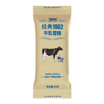 2支飞鹤牧场经典1962牛乳雪糕