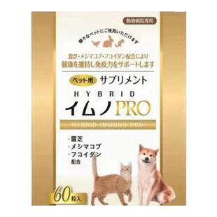 日本原产宜模乐PRO宠物肿瘤良恶性瘤猫狗淋巴口腔肿块提升免疫力