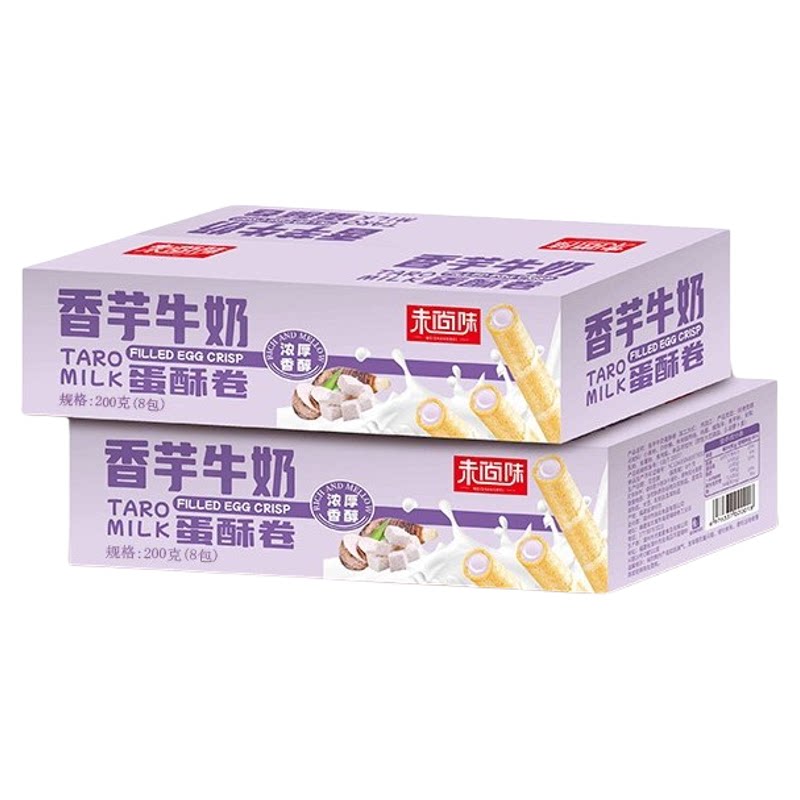 买一箱送一箱未尚味香芋牛奶蛋酥卷浓郁夹心零食品即食香酥酥脆