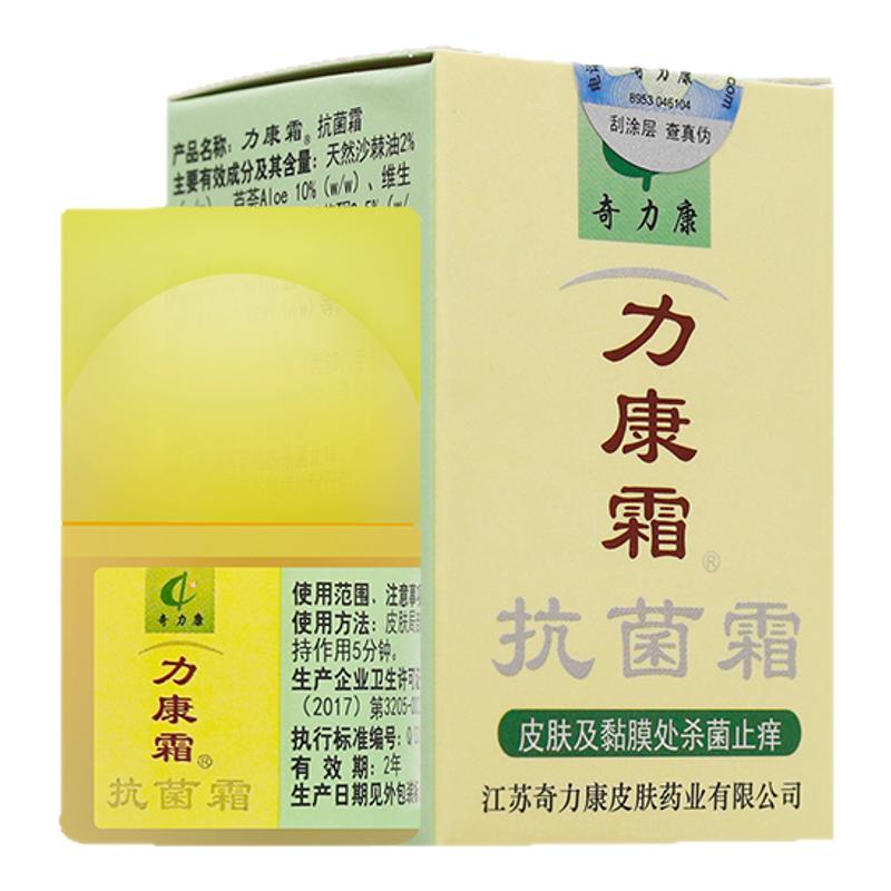 奇力康力康霜抑菌霜买1送1正品