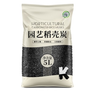 稻壳炭腐熟谷壳碳园艺颗粒正宗纯草木灰肥料钾肥发酵菜花用营养土