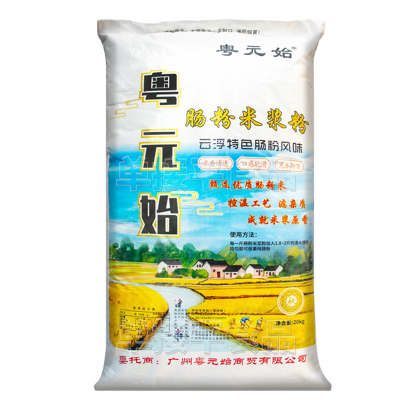 粤元始广式石磨肠粉专用米浆粉20kg商用餐饮潮汕布拉肠粘米粉淀粉