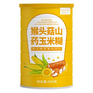 猴头菇葛根山药玉米糊即食早餐代餐粥即速食冲泡食品饱腹谷物粉