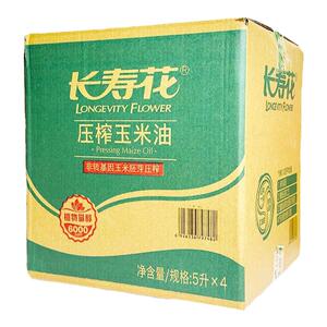 长寿花非转基因压榨玉米油5升*4桶整箱包邮日期新鲜