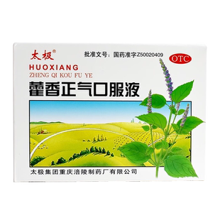 太极藿香正气水口服液10支正品夏季中暑霍香广东防暑降温团购洗澡