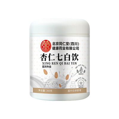 【热销TOPI】同仁堂杏仁七白饮