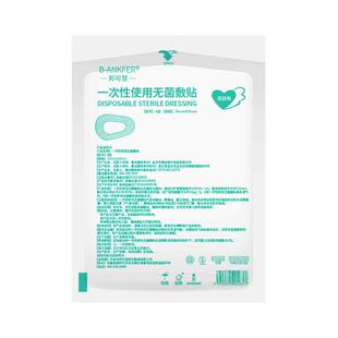 医用眼贴无菌敷贴眼部创面贴眼睛激光手术遮单眼罩非麦粒肿护眼贴