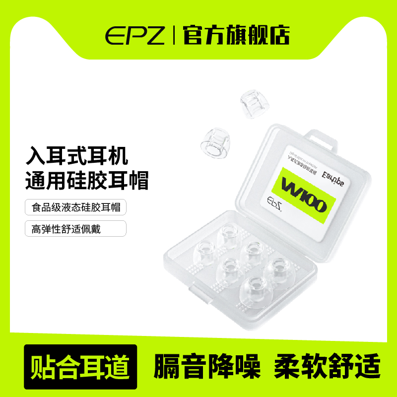 EPZ Q1ProG10Q5Q1滤网通用耳机硅胶套软套耳塞通用液态硅胶耳帽