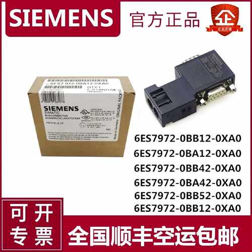 议价西门子R485连接器DP插头6ES7972-0BB12/0BA12/BB42/52-0XA0原