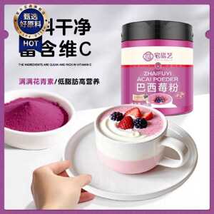 宅福艺纯巴西莓粉acai西梅农科院巴西梅粉冲饮果蔬粉