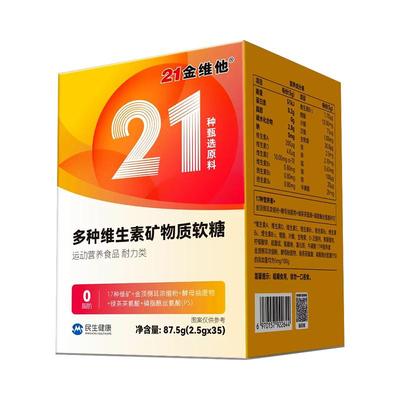 21金维他复合多种维生素b族软糖