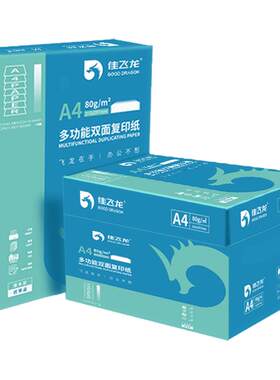 高品质A4打印纸500张70g加厚80克A4纸打印复印资料办公用纸a4纸白纸草稿纸绘画纸打印机纸包邮批发办公用品