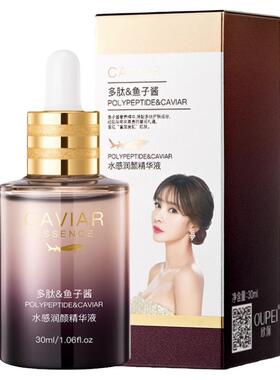 欧佩臻美鱼子酱精华液