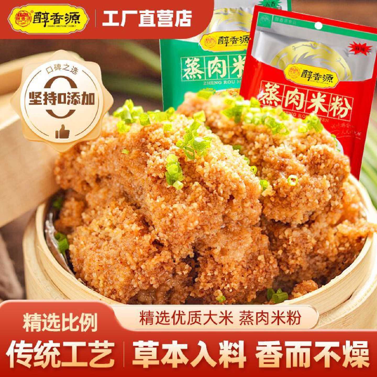 2袋醇香源配料干净蒸肉米粉100g五香四川粉蒸肉调料蒸排骨肥肠