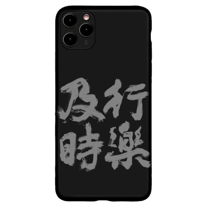及时行乐书法毁童年适用13苹果xs书法手机壳手写8p耐脏pro黑色max