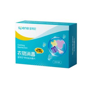 公共洗衣机消毒片大学生宿舍公用衣物专用复合双链季铵盐液泡腾片