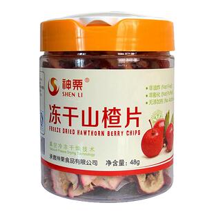 产地直发神栗冻干山楂片48g罐装承德宽城特产即食煲汤多省免邮