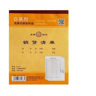 20本包邮青联大号销货清单送货单二联/三联大号无碳复写单据