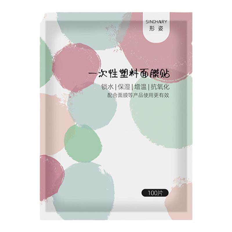 保鲜膜面膜贴一次性透明塑料敷脸面部灌肤美容院专用面膜碗和刷子