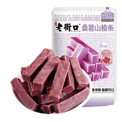 老街口桑葚山楂条250g