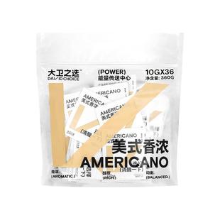 大卫之选 香浓美式挂耳咖啡10g*36包 手冲挂耳式现磨纯黑咖啡粉