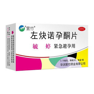 毓婷左炔诺孕酮片事后72小时紧急避孕药短效女性避孕生理短期口服