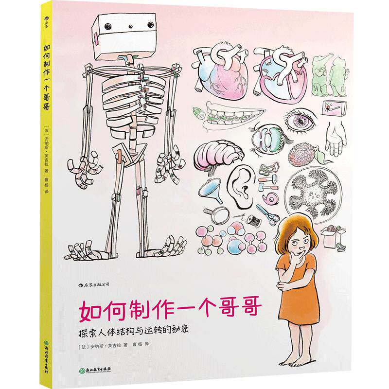 后浪正版如何制作一个哥哥人体